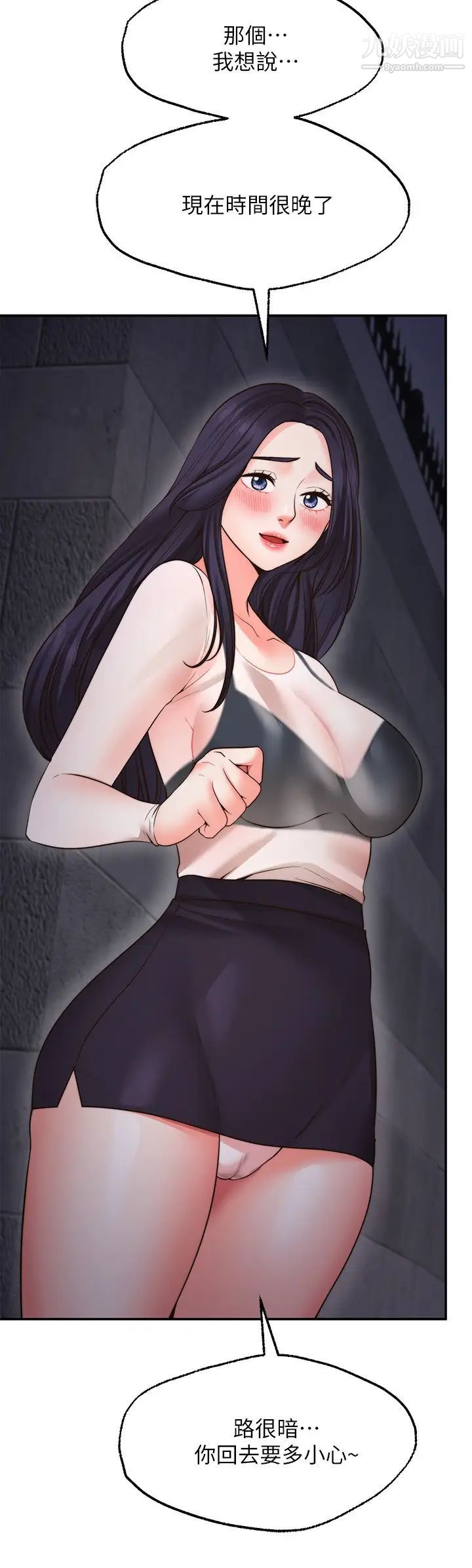 愿望不射限第8话-令人垂涎的身材