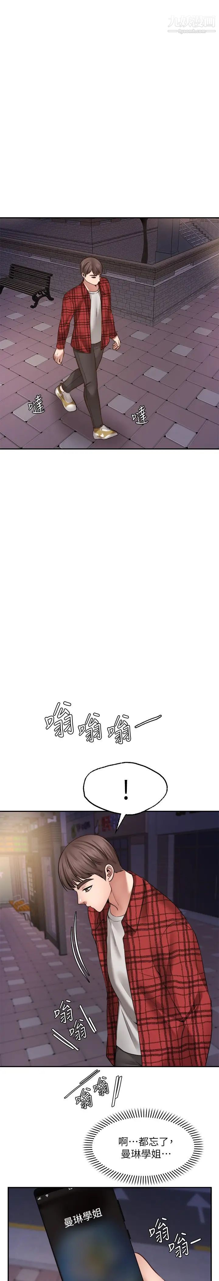 願望不射限第8話-令人垂涎的身材