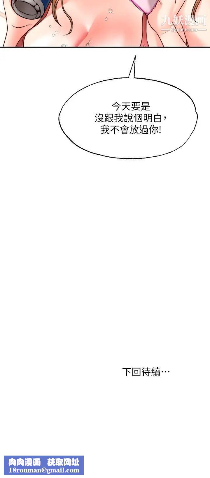 愿望不射限第8话-令人垂涎的身材