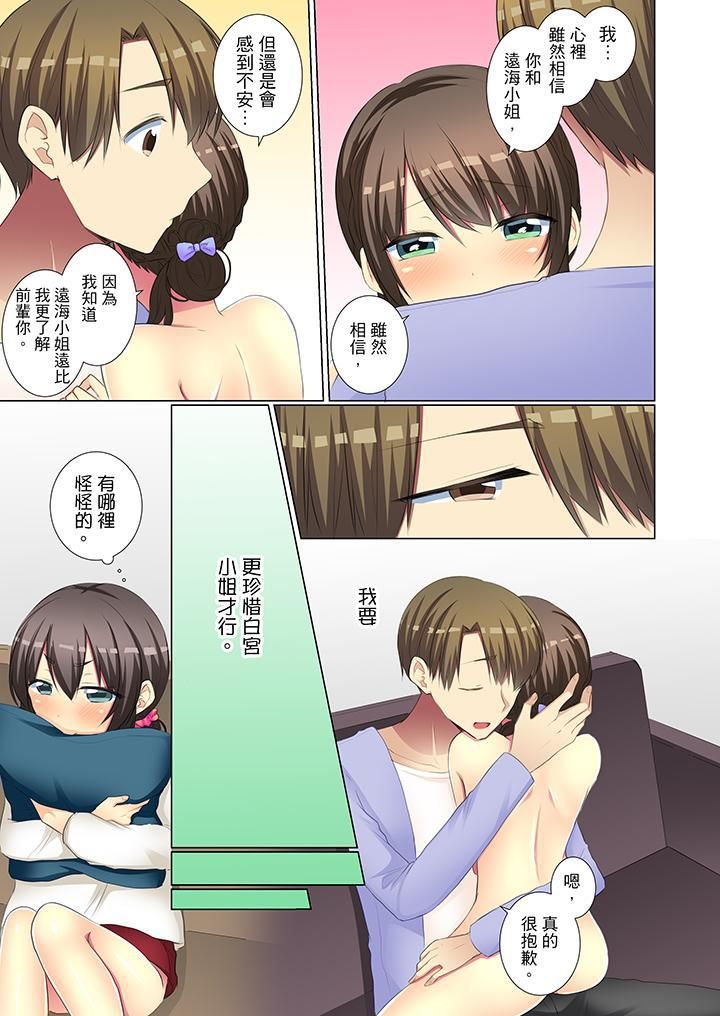 年轻女同事她实在太过冷淡…第44话