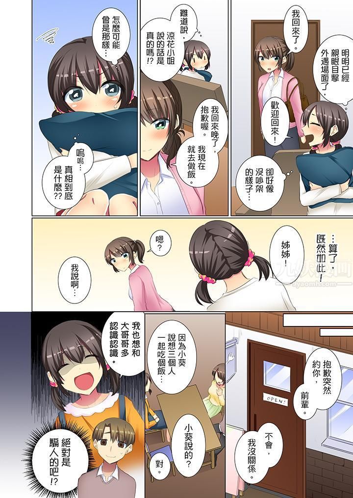 年轻女同事她实在太过冷淡…第44话