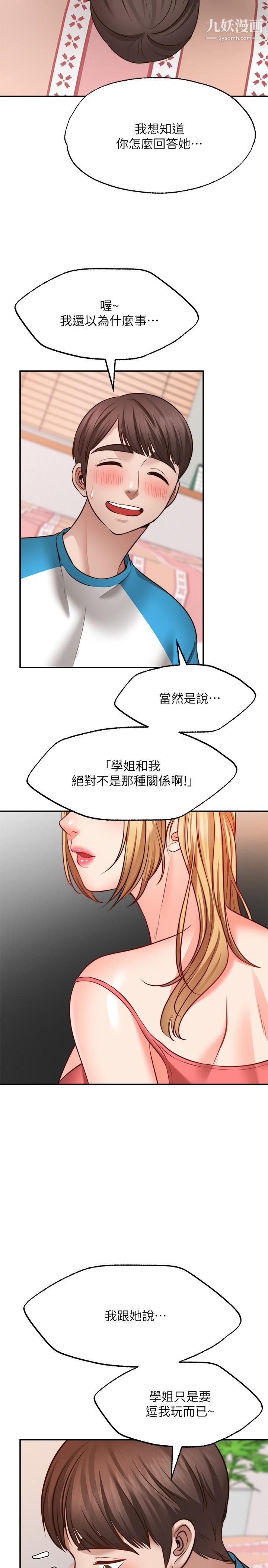 愿望不射限第9话-初尝嘉明的味道