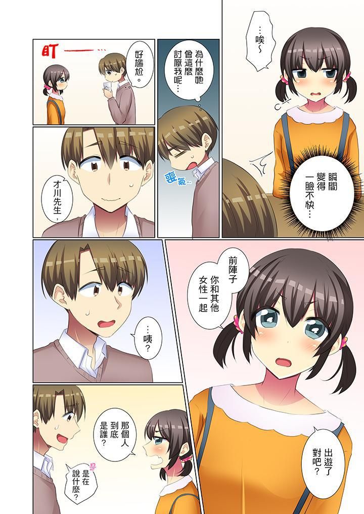 年轻女同事她实在太过冷淡…第44话