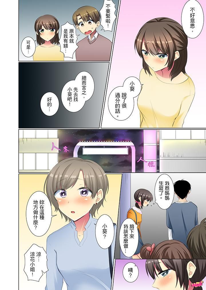 年轻女同事她实在太过冷淡…第44话