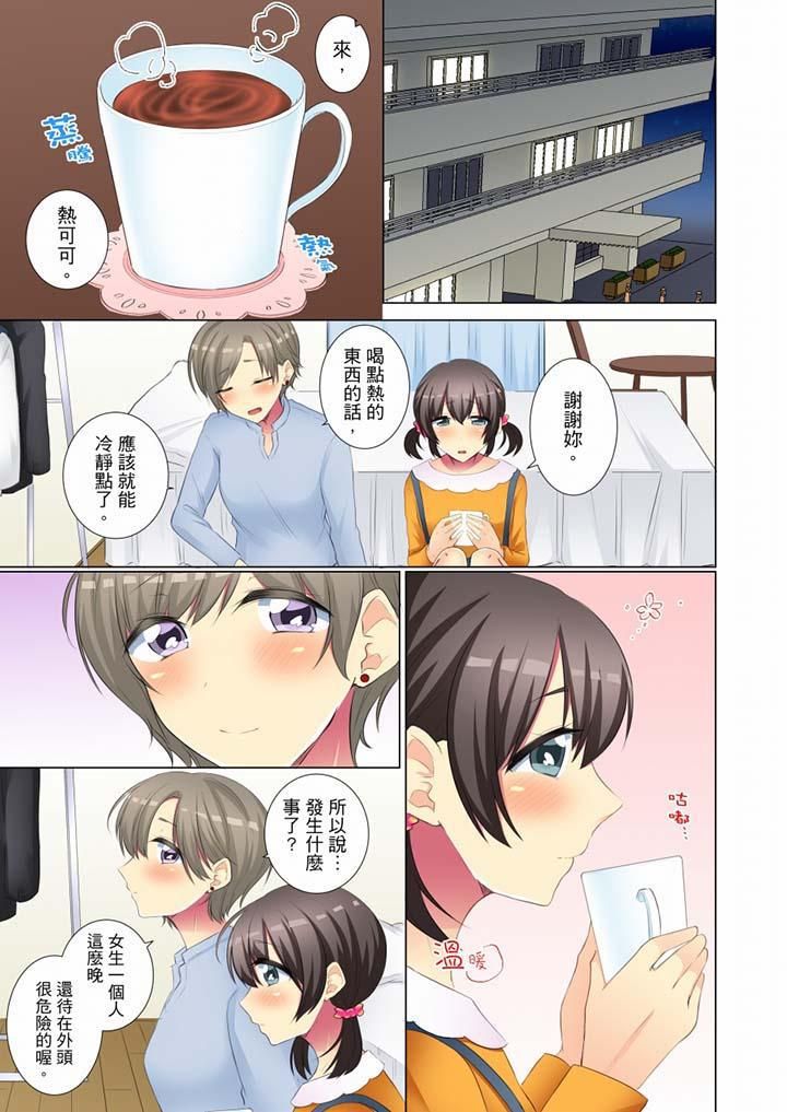 年轻女同事她实在太过冷淡…第45话