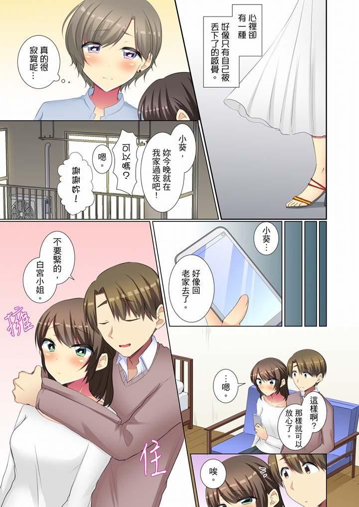 年轻女同事她实在太过冷淡…第45话