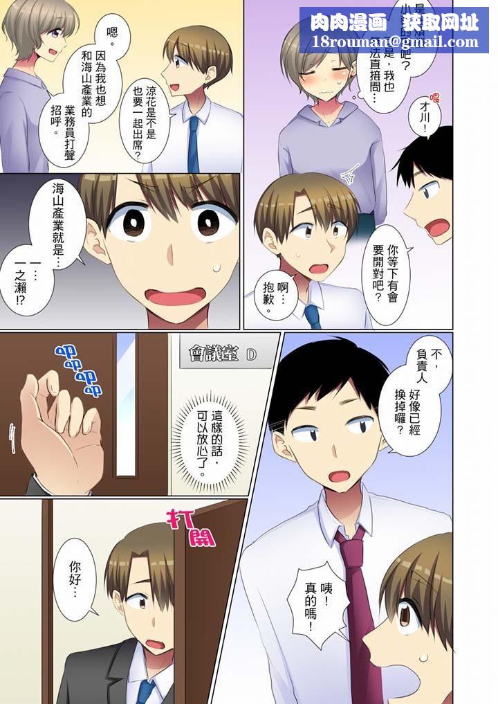 年輕女同事她實在太過冷淡…第45話