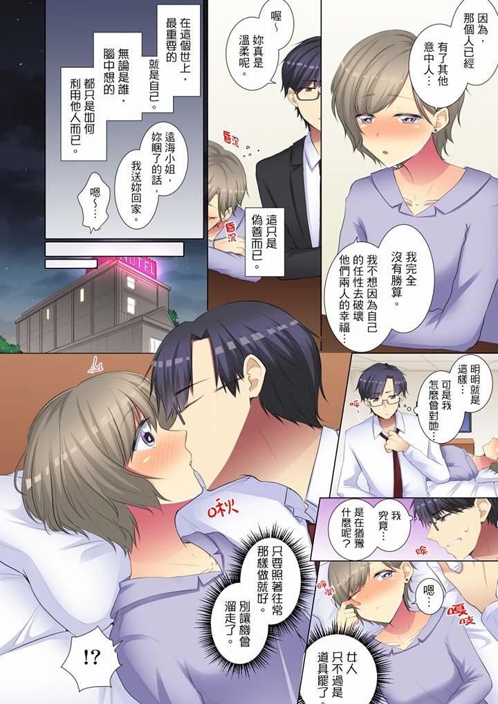 年輕女同事她實在太過冷淡…第46話