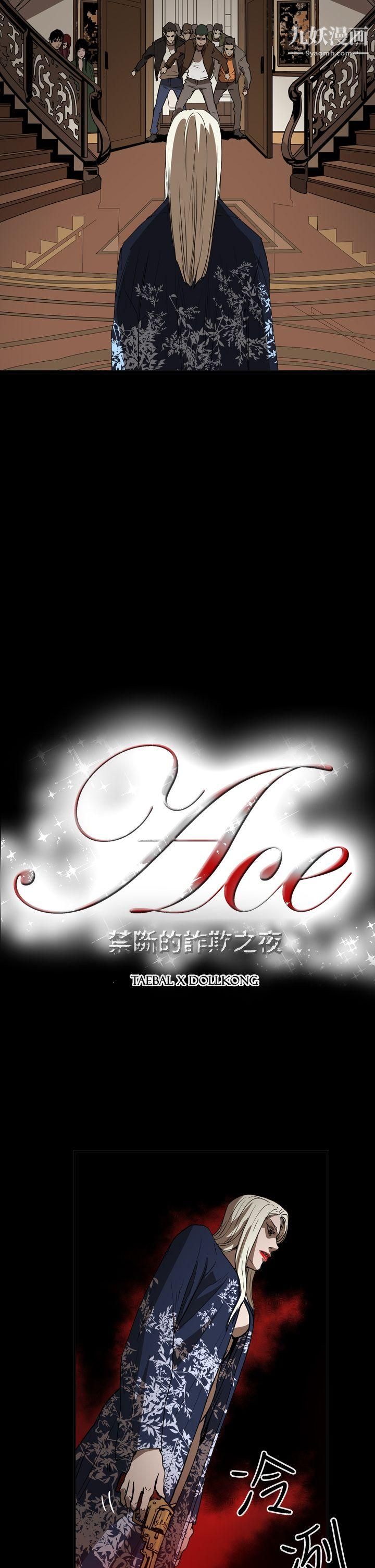 ACE:禁斷的詐欺之夜第2季-第35話