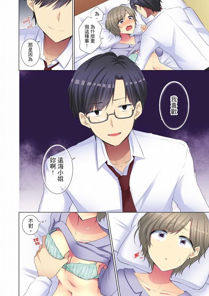 年輕女同事她實在太過冷淡…第46話