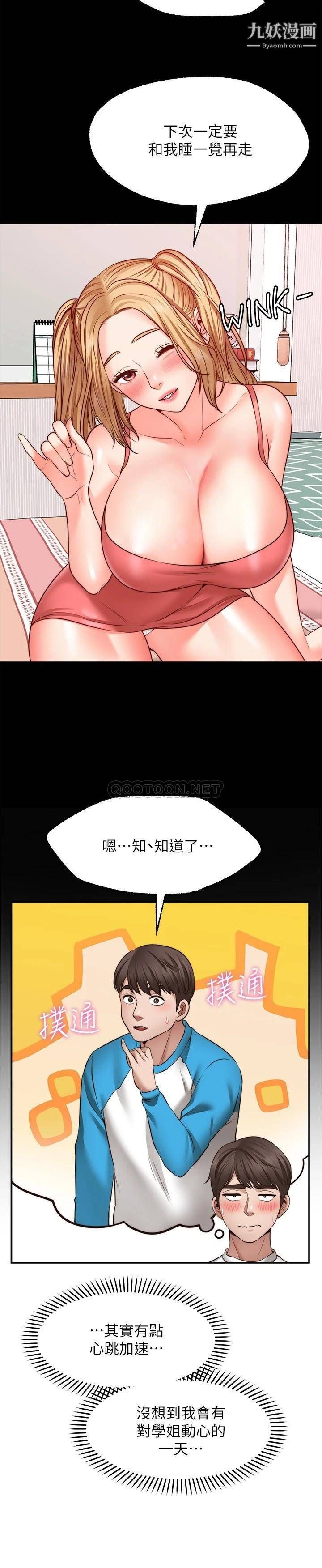 愿望不射限第10话-处女的好奇心