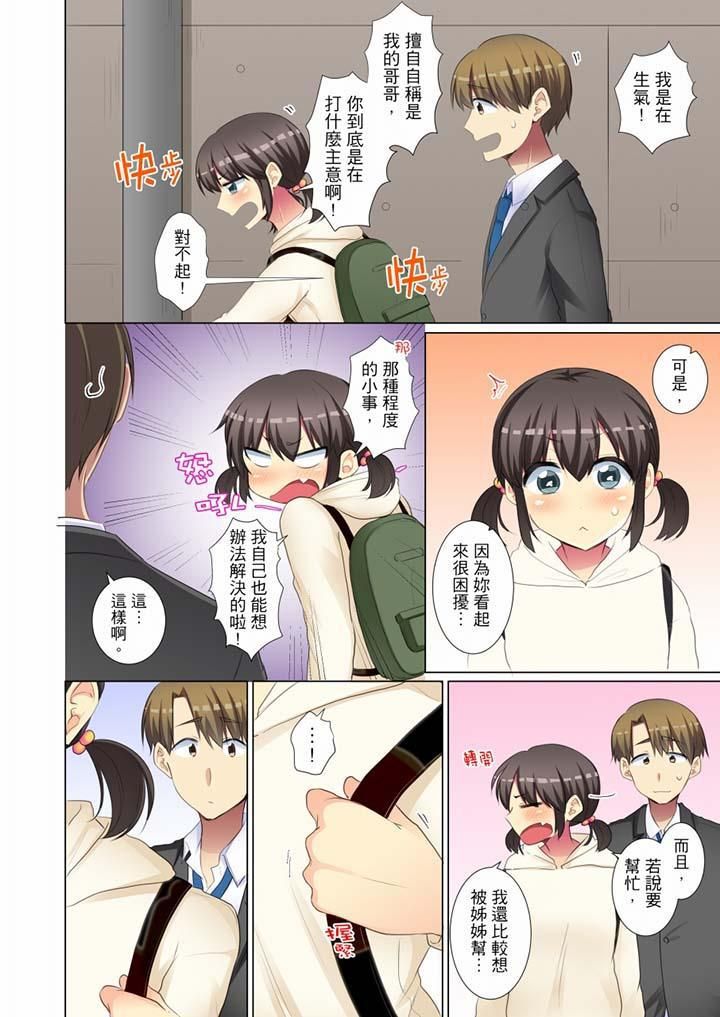 年轻女同事她实在太过冷淡…第47话