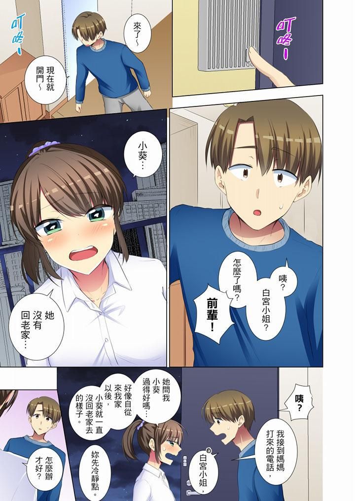 年輕女同事她實在太過冷淡…第49話