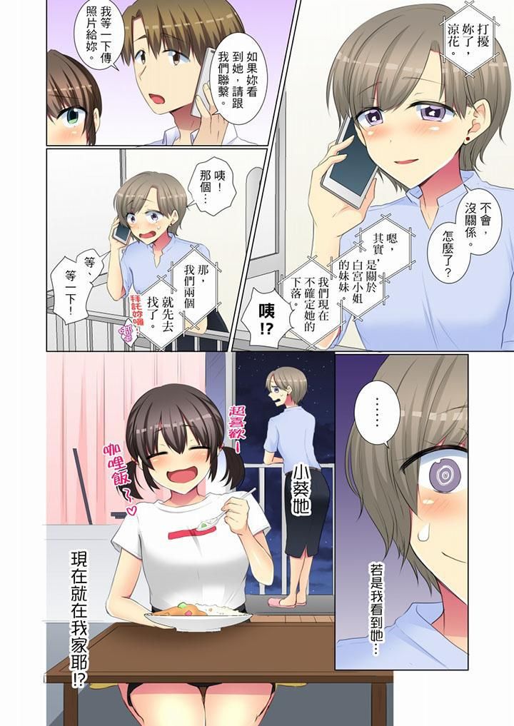 年轻女同事她实在太过冷淡…第49话