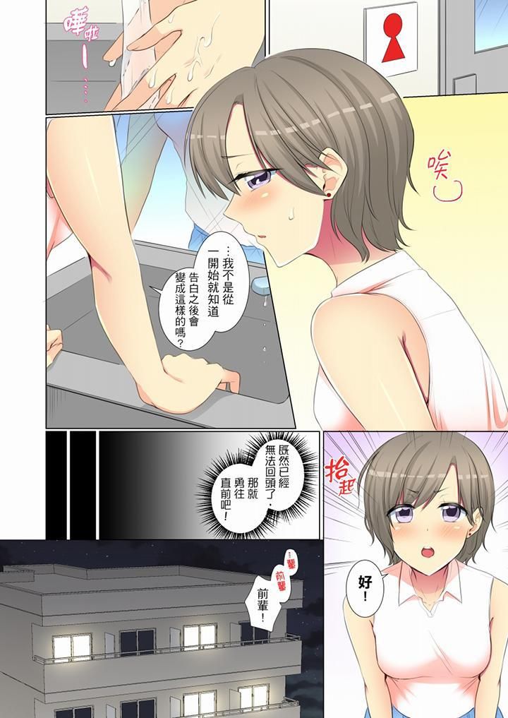 年轻女同事她实在太过冷淡…第51话