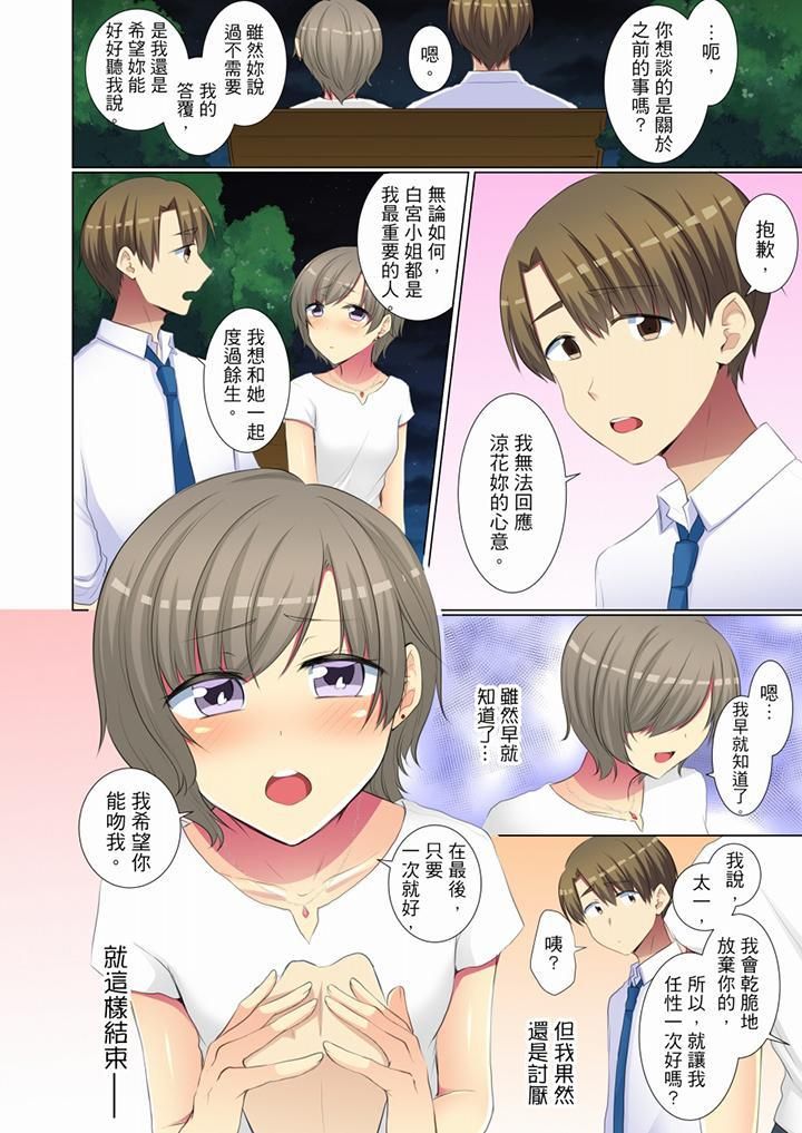 年輕女同事她實在太過冷淡…第52話