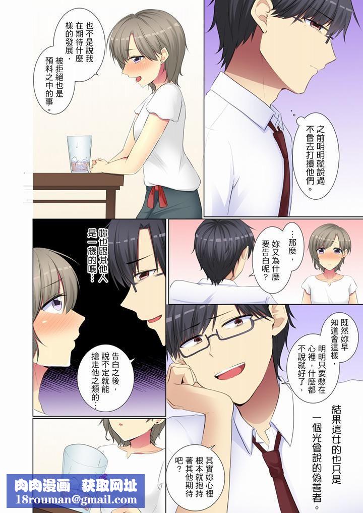 年輕女同事她實在太過冷淡…第52話