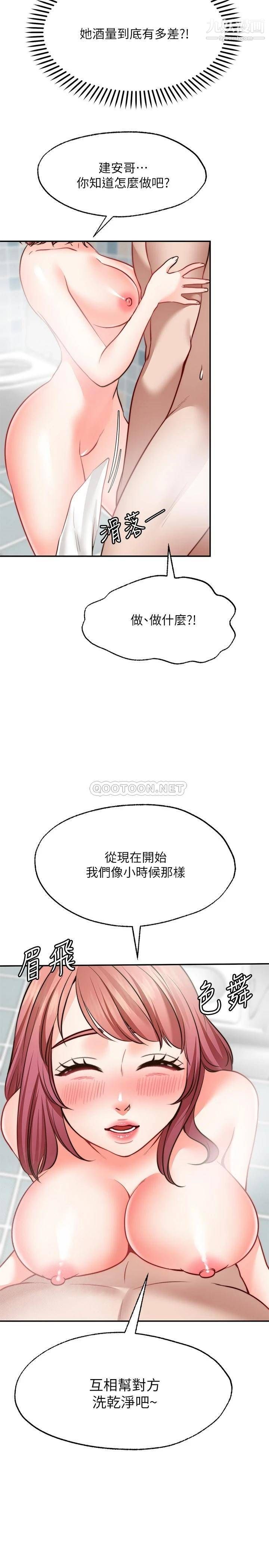 愿望不射限第12话-一起洗澡吧