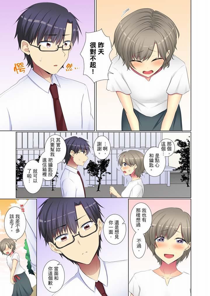 年轻女同事她实在太过冷淡…第54话