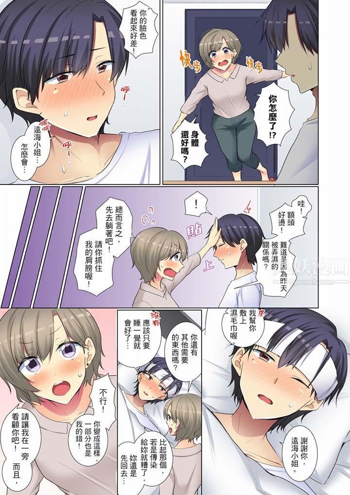 年輕女同事她實在太過冷淡…第56話