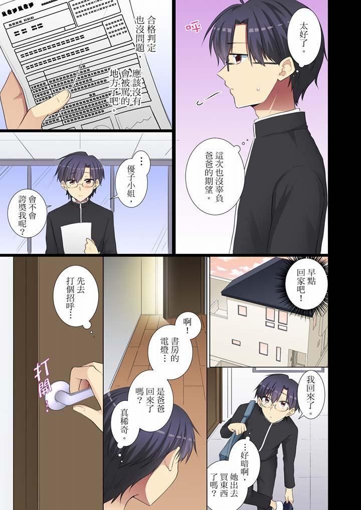 年轻女同事她实在太过冷淡…第56话