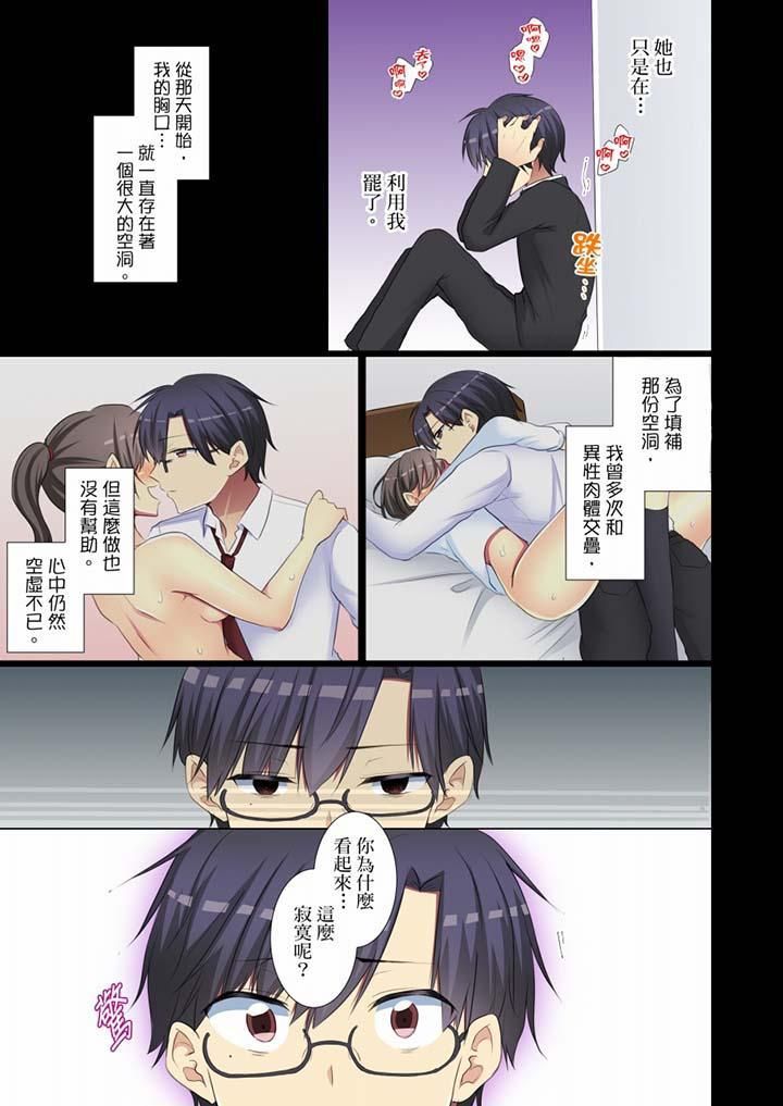 年轻女同事她实在太过冷淡…第56话