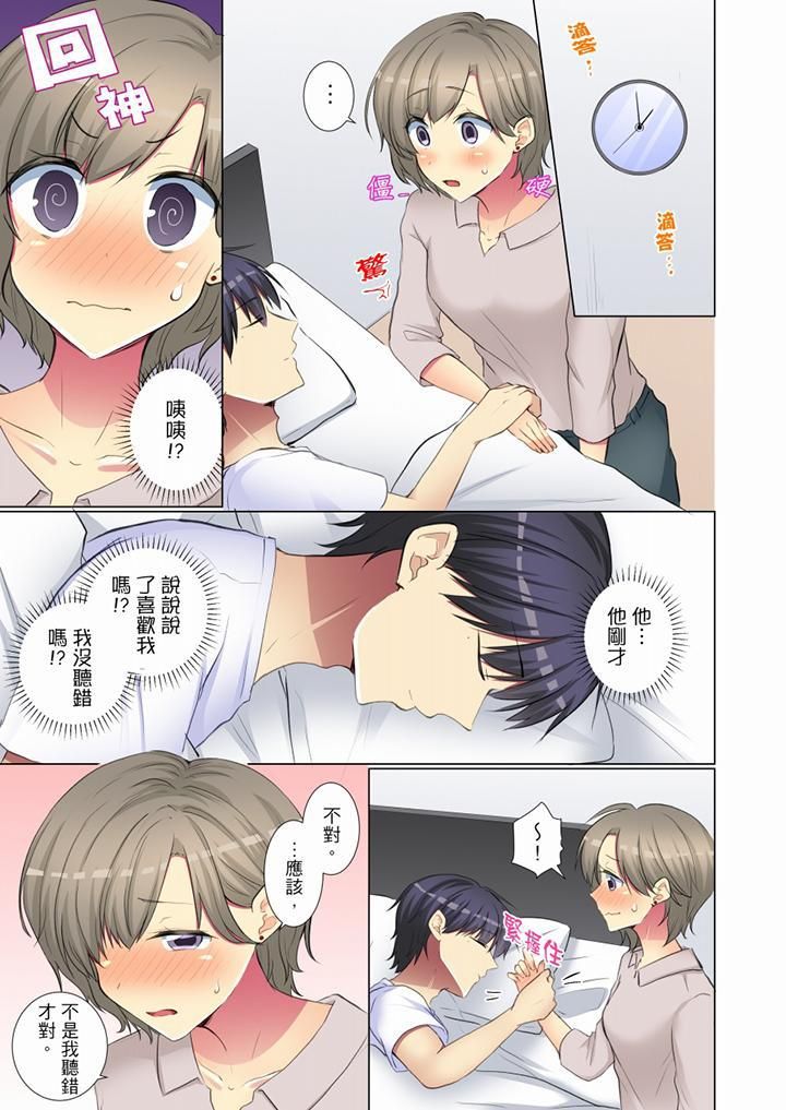 年轻女同事她实在太过冷淡…第57话