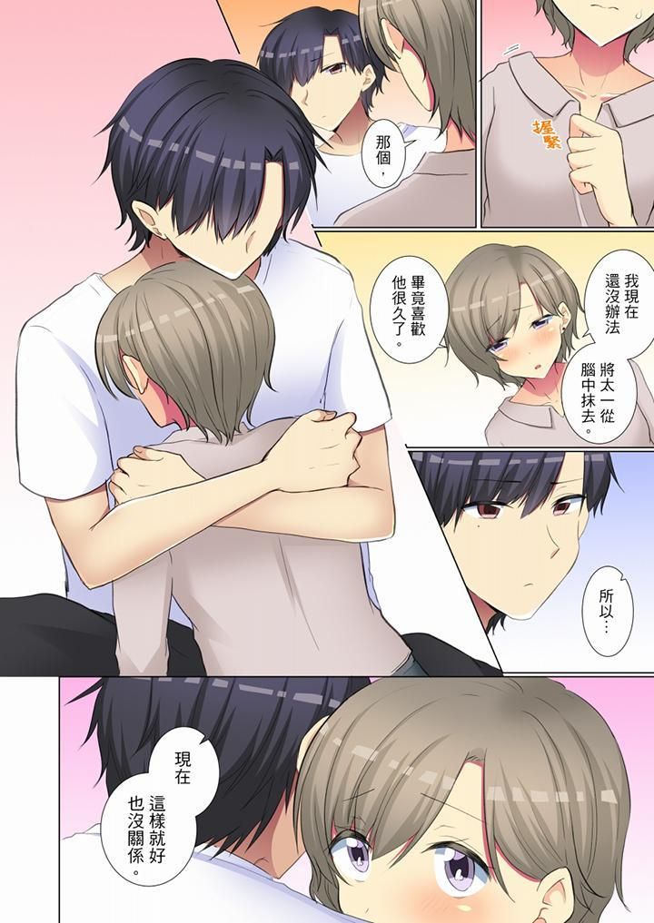 年轻女同事她实在太过冷淡…第57话