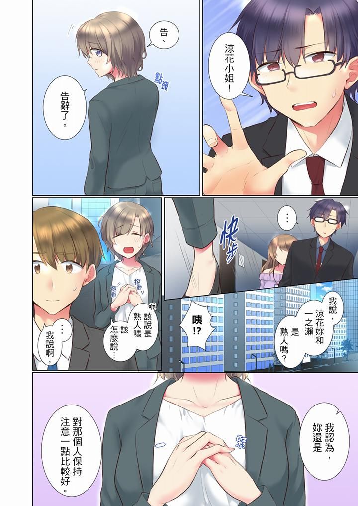 年轻女同事她实在太过冷淡…第59话