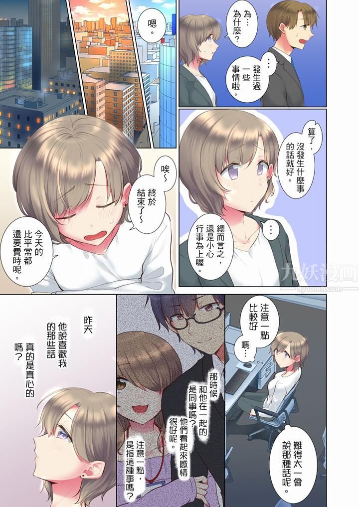 年輕女同事她實在太過冷淡…第59話