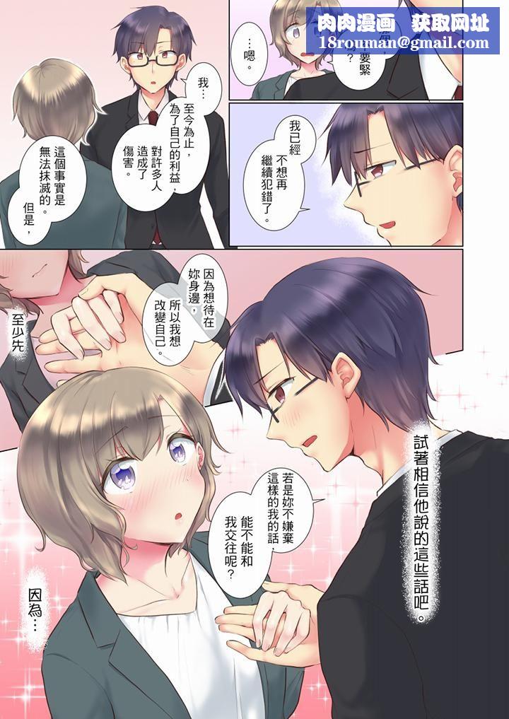 年轻女同事她实在太过冷淡…第59话