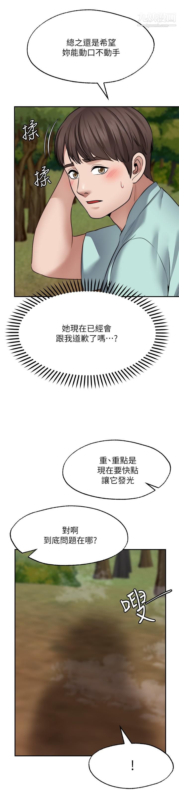 願望不射限第14話-鄰居妹妹轉大人