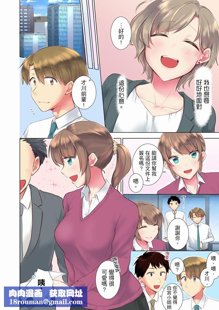 年轻女同事她实在太过冷淡…第59话