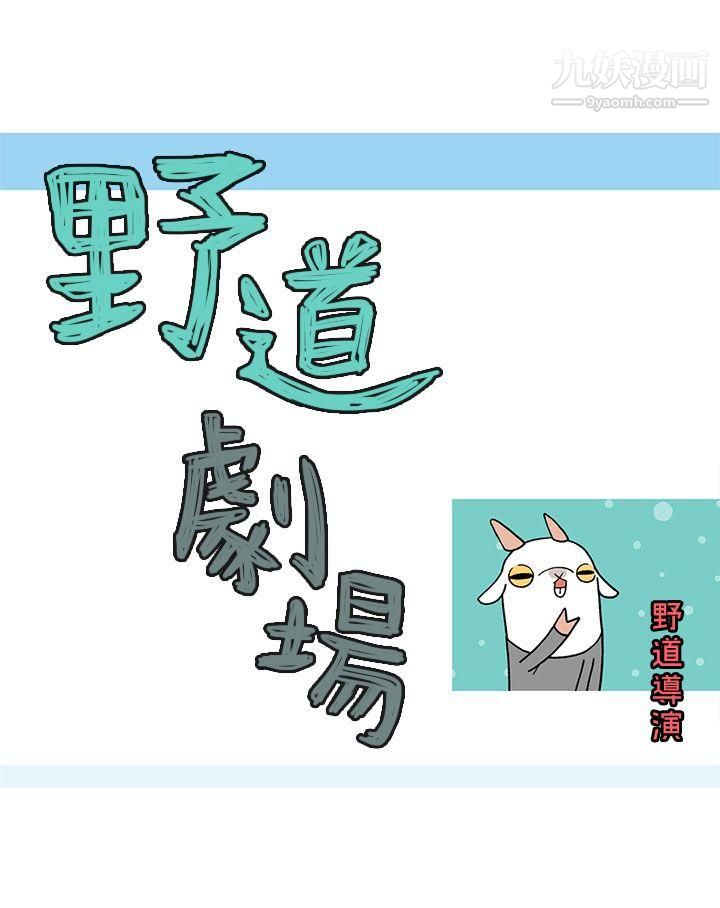 野道劇場第5話