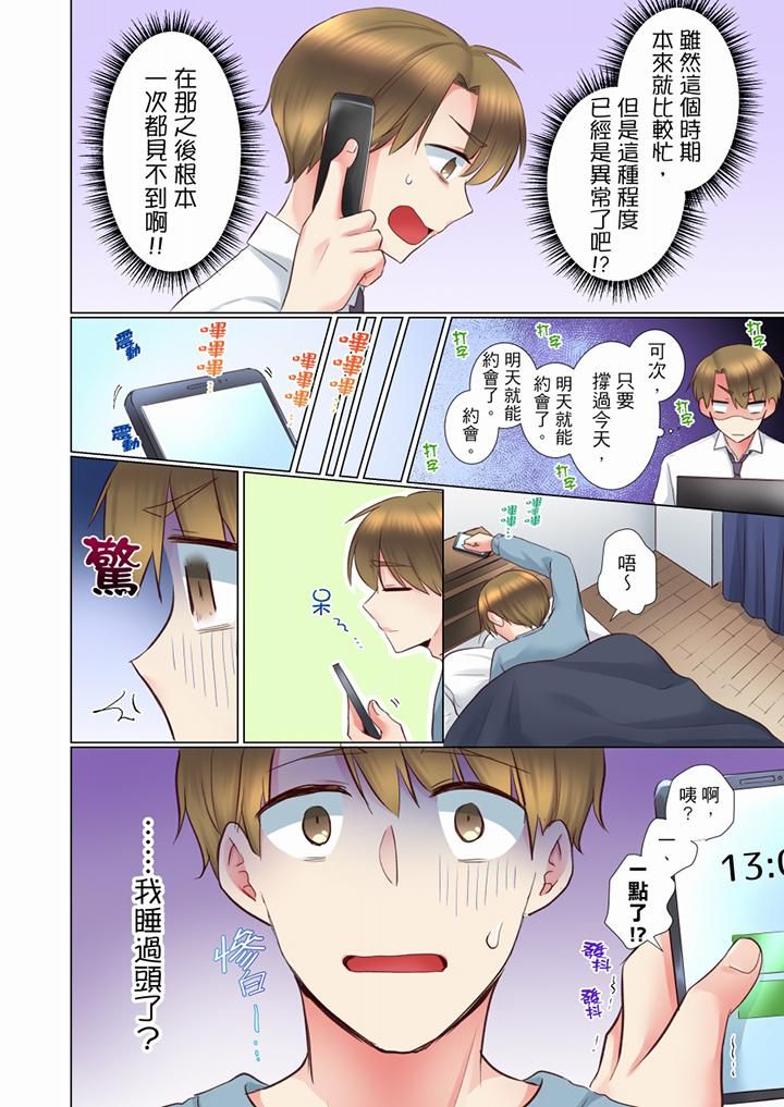 年轻女同事她实在太过冷淡…第62话