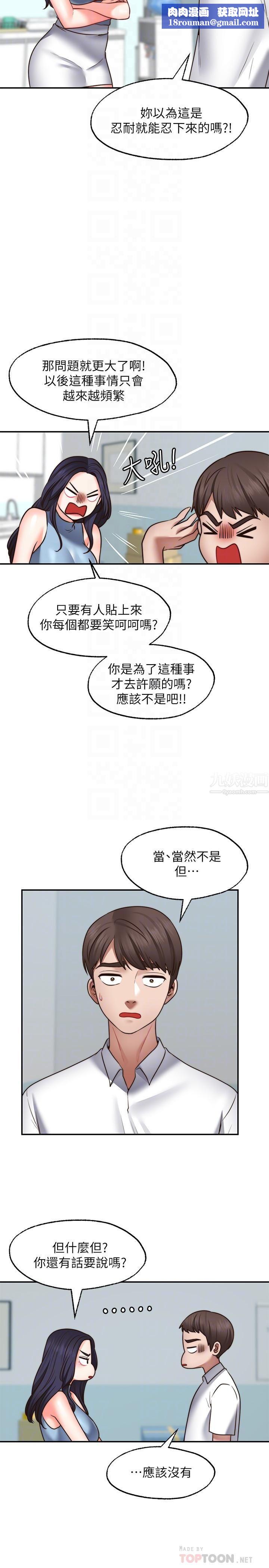 愿望不射限第16话-惠娜的亲密接触