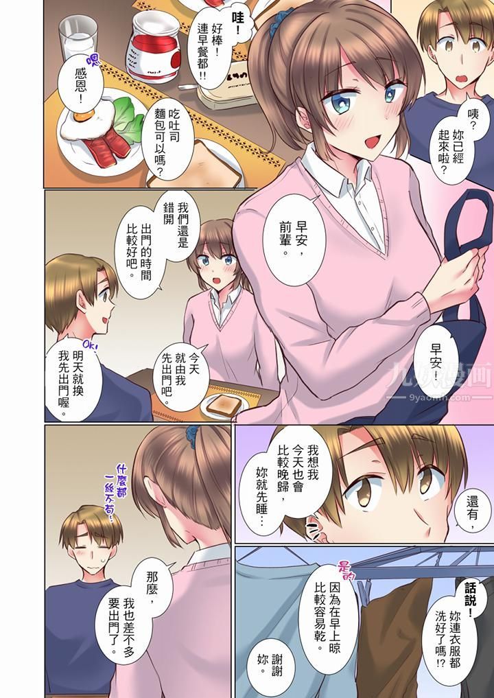 年轻女同事她实在太过冷淡…第64话