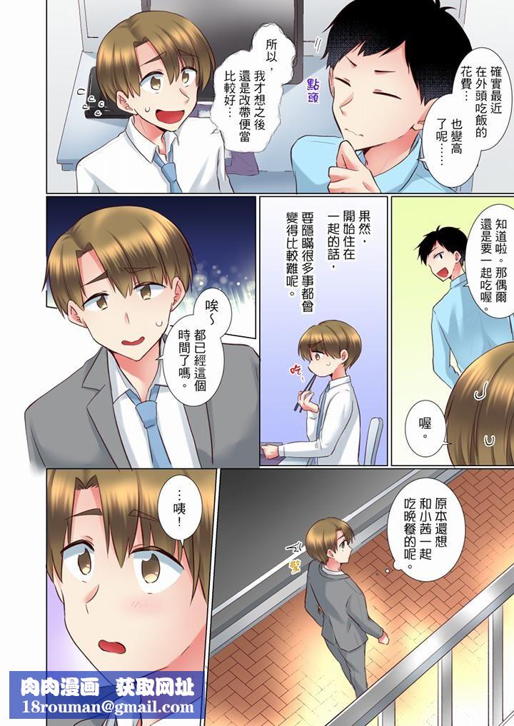 年轻女同事她实在太过冷淡…第64话