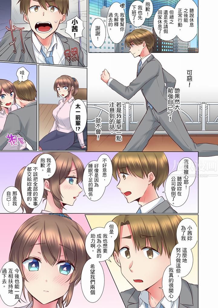 年轻女同事她实在太过冷淡…第64话