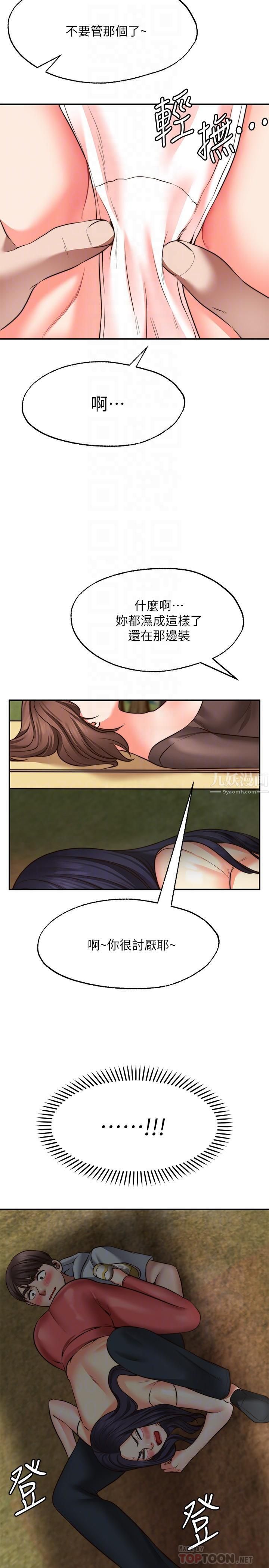 愿望不射限第17话-想在户外打炮吗?