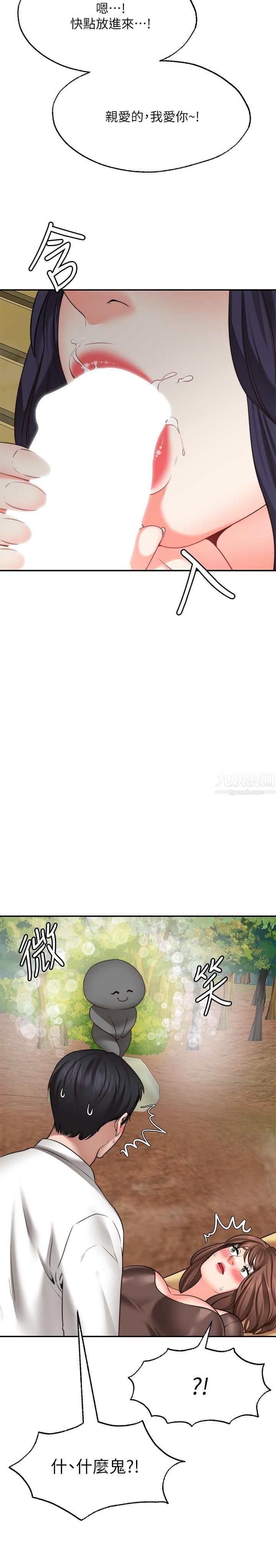 愿望不射限第17话-想在户外打炮吗?