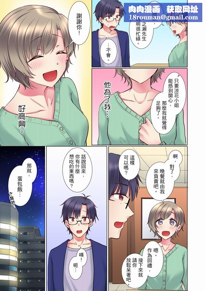 年轻女同事她实在太过冷淡…第67话