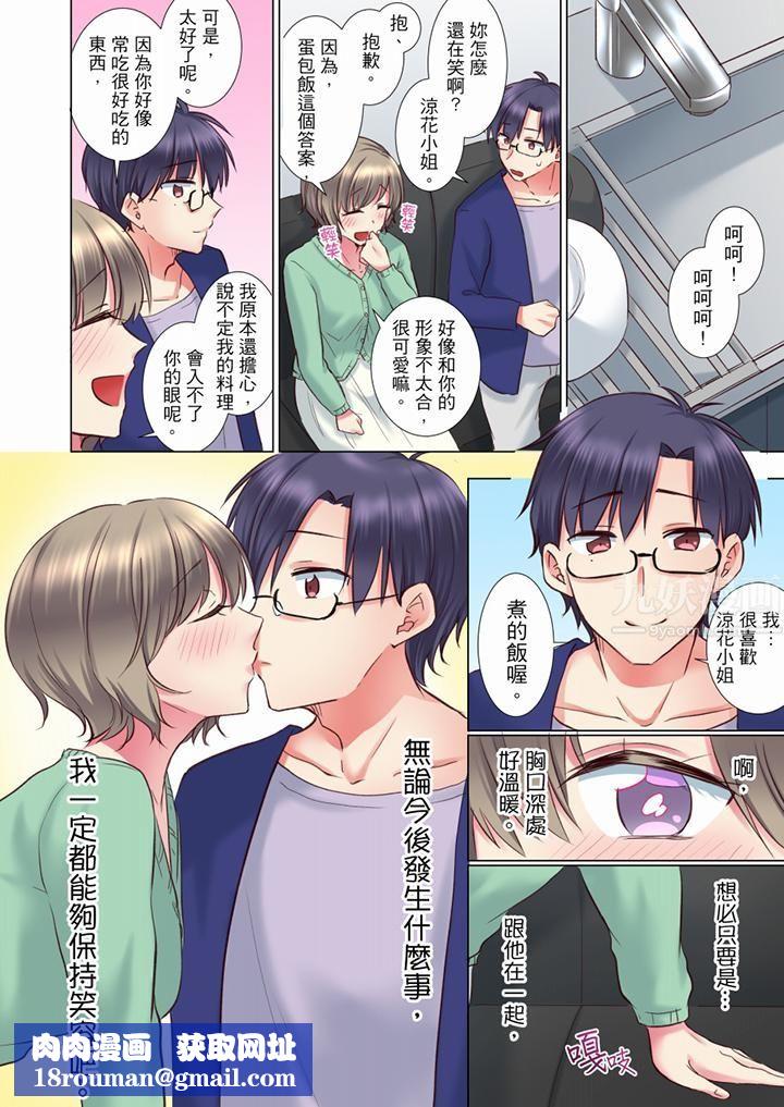 年輕女同事她實在太過冷淡…第67話