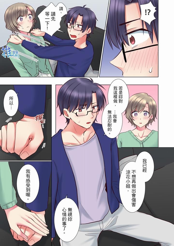 年轻女同事她实在太过冷淡…第67话