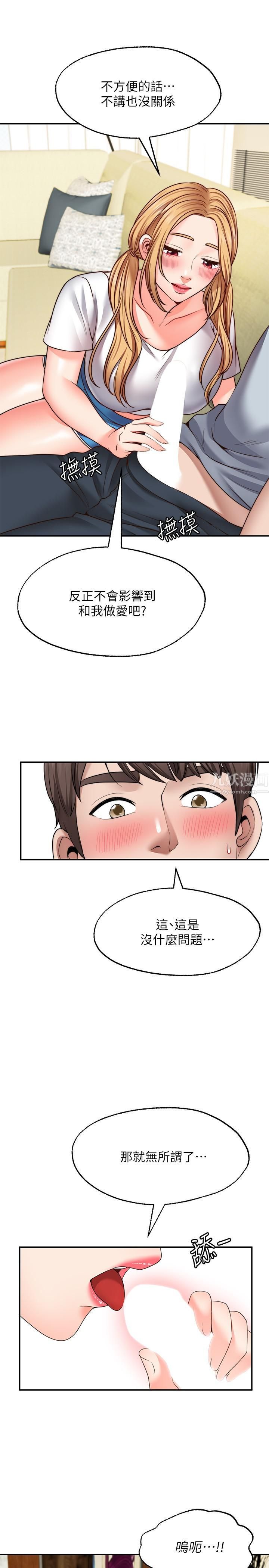 愿望不射限第18话-彻底折磨我