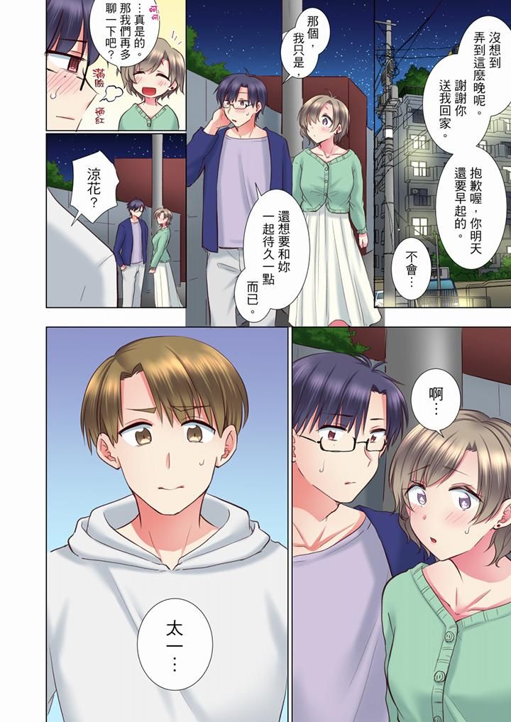 年轻女同事她实在太过冷淡…第68话