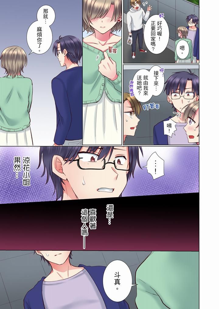 年轻女同事她实在太过冷淡…第69话