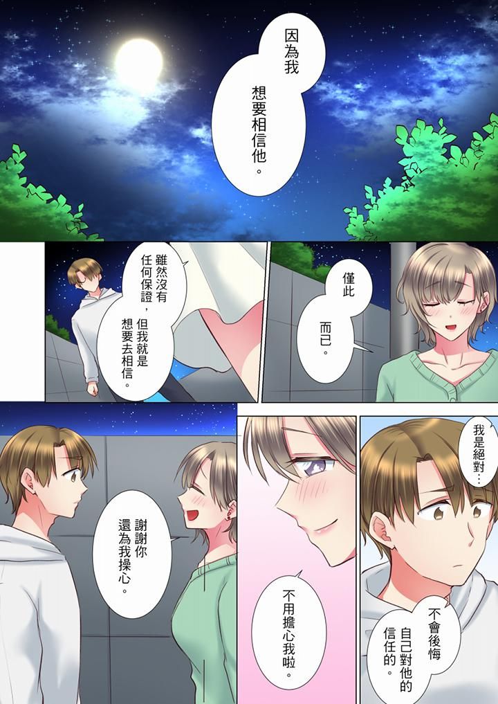 年轻女同事她实在太过冷淡…第69话