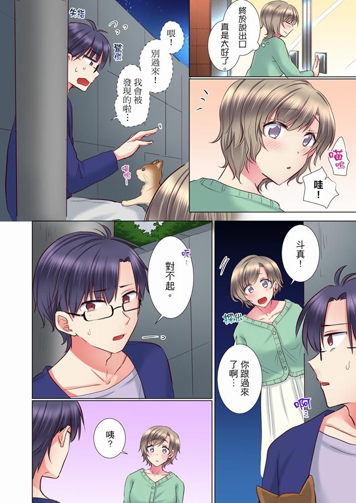 年轻女同事她实在太过冷淡…第69话