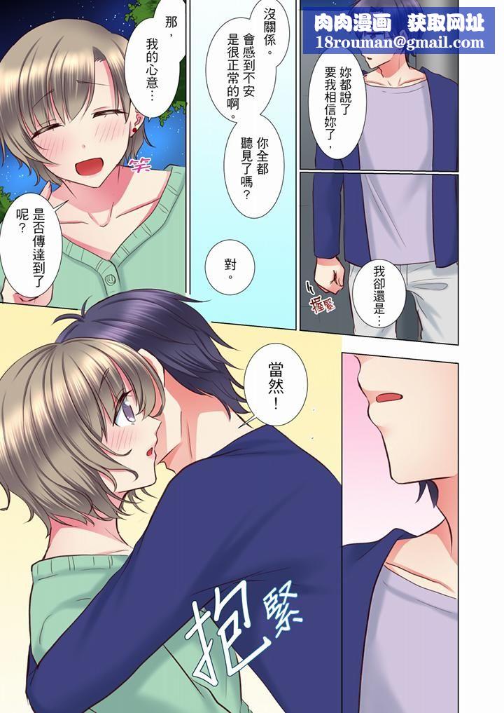 年轻女同事她实在太过冷淡…第69话